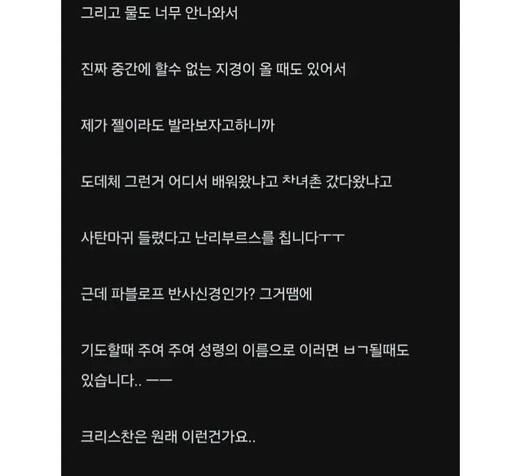 독실한 크리스천 아내랑 부부관계가 고민이라는 남편