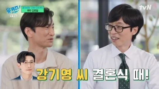 강기영 결혼식 사회를 유재석한테 부탁했다는 썰