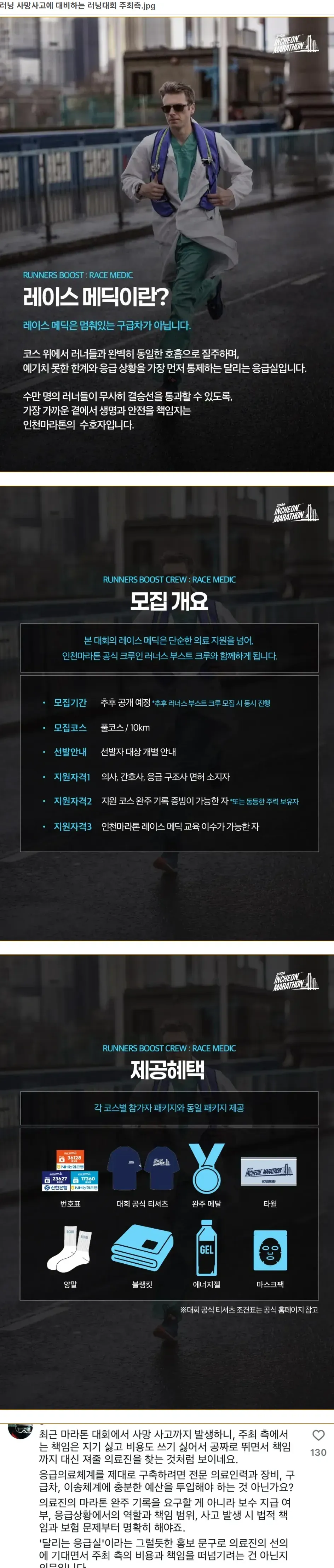 응급 의료체계 없으면 마라톤 대회 열지 못하게 해야 한다