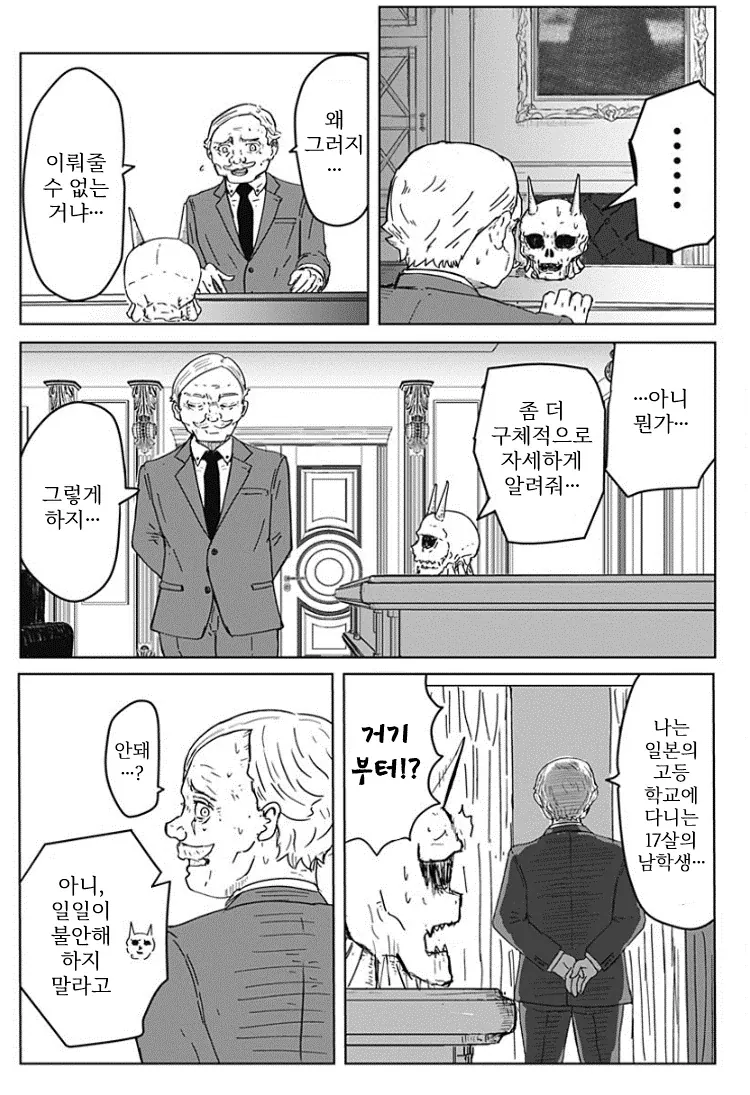 소원 3개 들어준다는 데빌즈 헤드, 대부호의 소원은