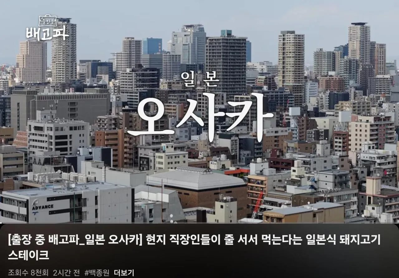 백종원 지역경제 활성화 하러 오사카 간 썰