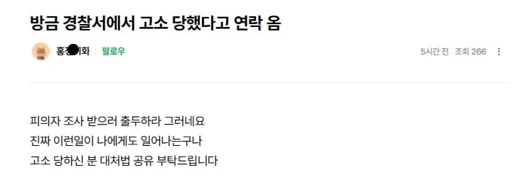 [긴급] 종토방 또 고소? 피의자 출두하라네