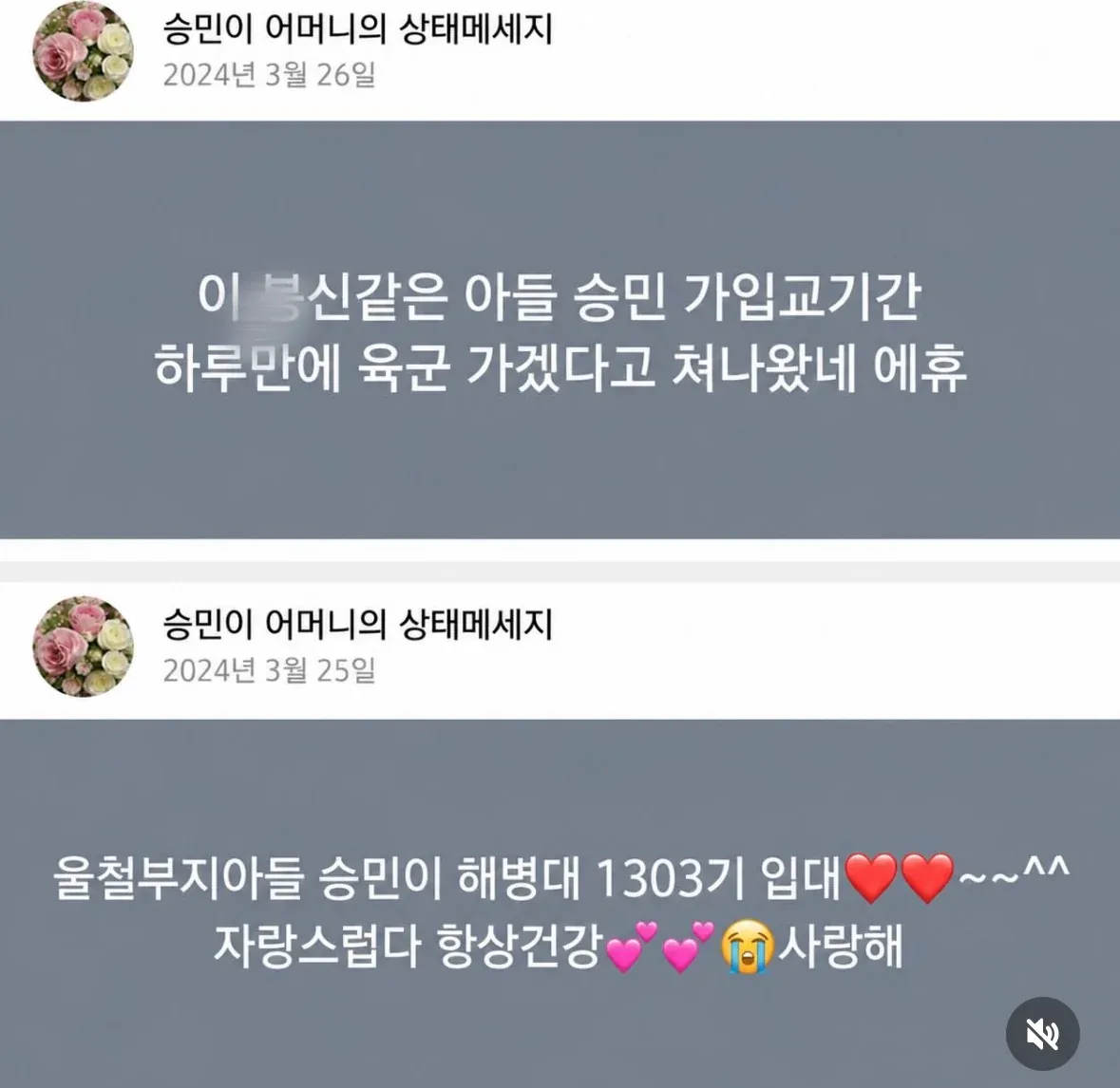 해병대 입대 하루 만에 달라진 어머니 상태메세지