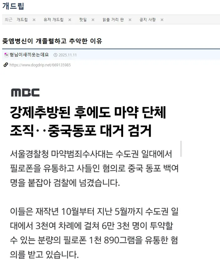 MBC 욕먹는 이유, 신문이랑 방송은 급이 다르다