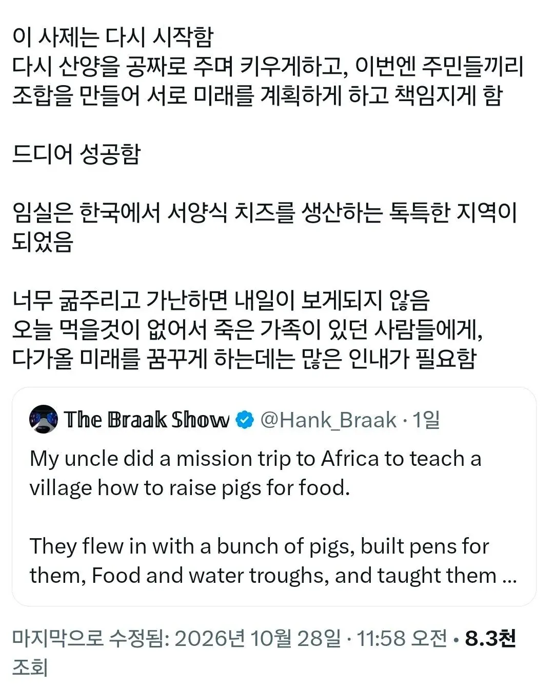 돼지 다 잡아먹은 마을, 한국에도 있었음