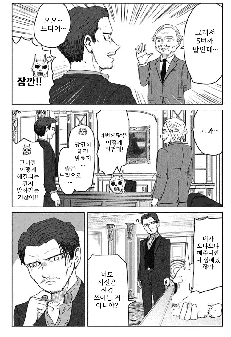 소원 3개 들어준다는 데빌즈 헤드, 대부호의 소원은