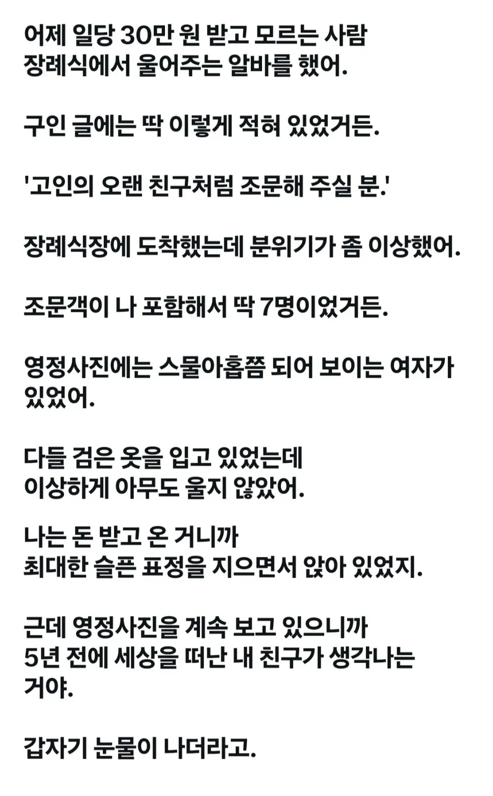 일당 30만 원 장례식장 울어주기 알바.jpg