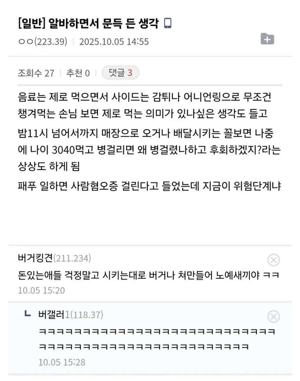 버거킹 알바생이 갸웃한 이유