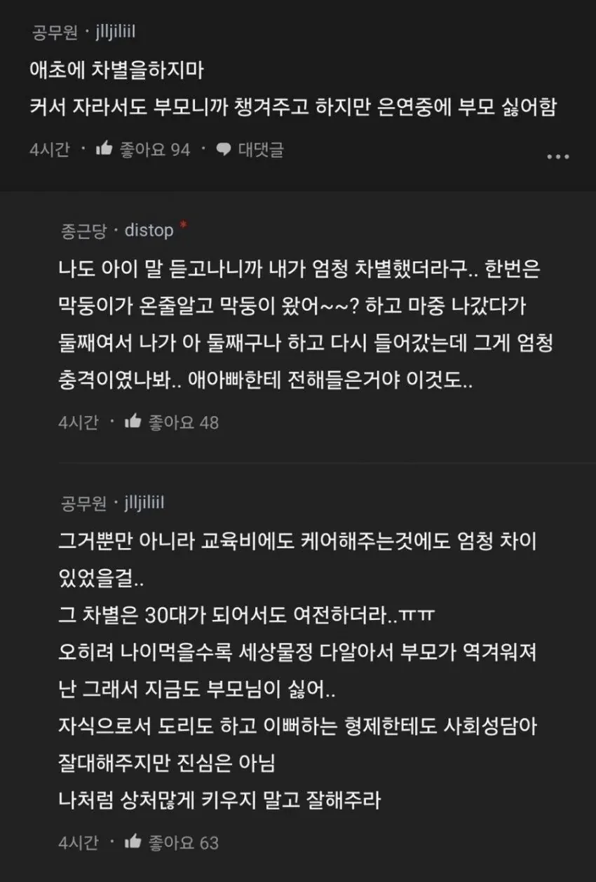 삼남매 키우는 엄마, 둘째한테 들은 말에 멘붕