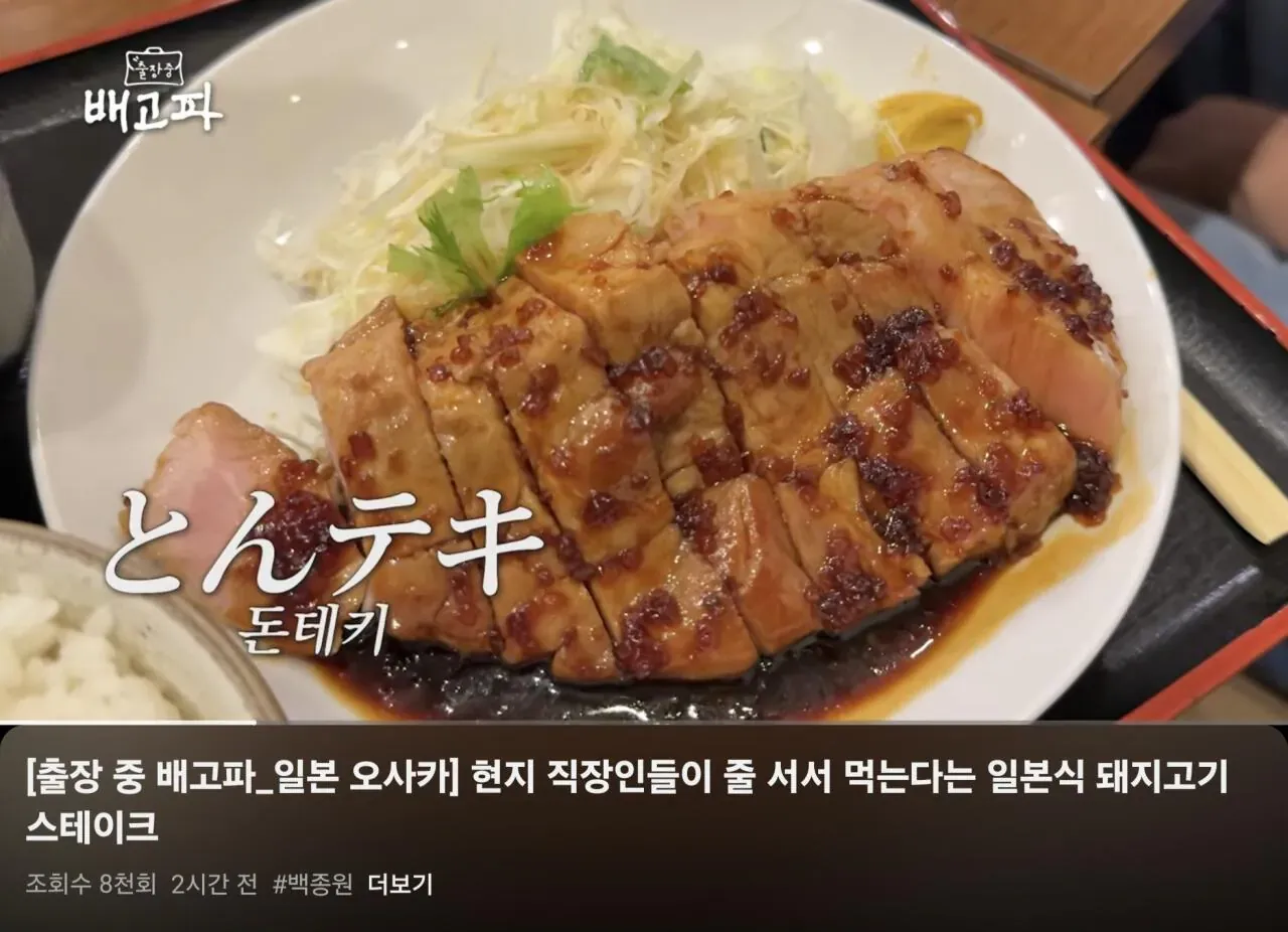 백종원 지역경제 활성화 하러 오사카 간 썰