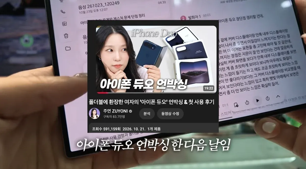 아이폰 듀오 사태 보고 몸 사린 IT 유튜버