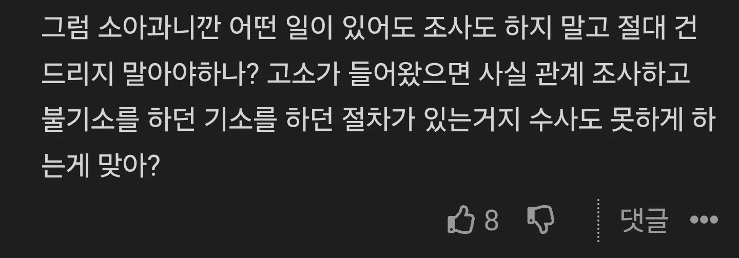 소아과 의사 전원 사직 소식에 달린 댓글 반응