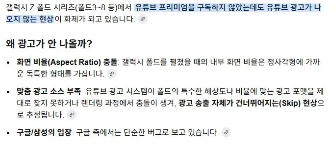 아이폰 듀오 때문에 유탄 맞은 폴드 유저