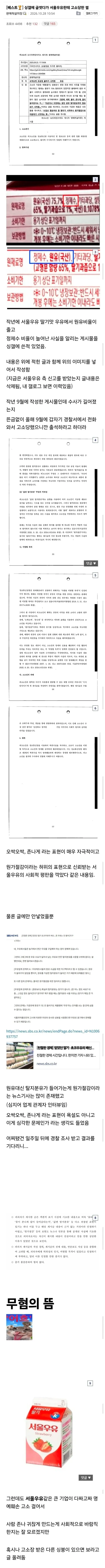 우유 성분표시 글 썼다가 고소장 받은 사연