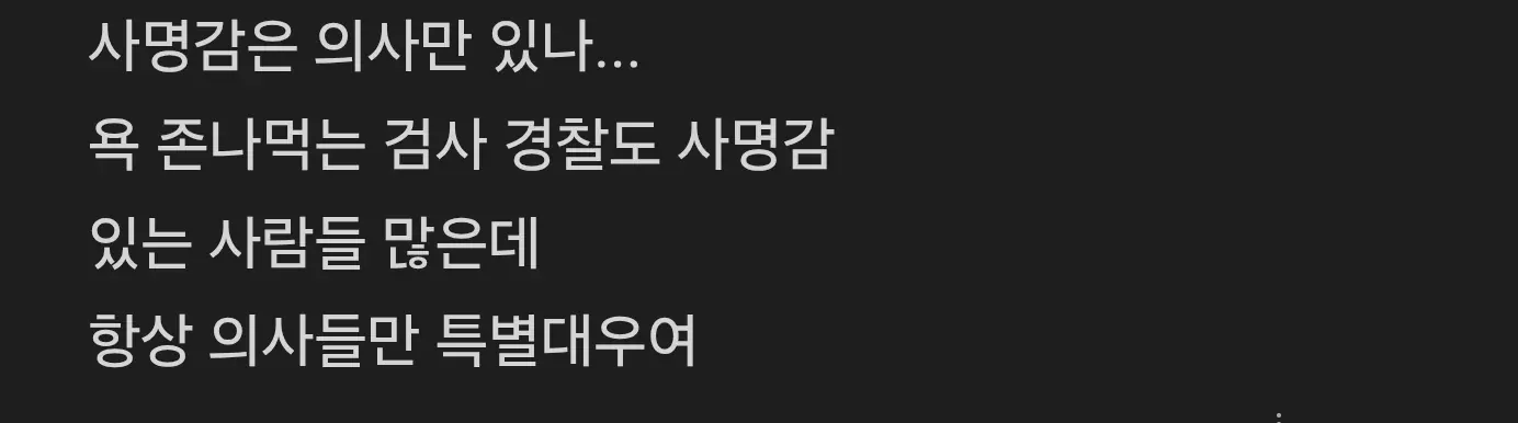 소아과 의사 전원 사직 소식에 달린 댓글 반응