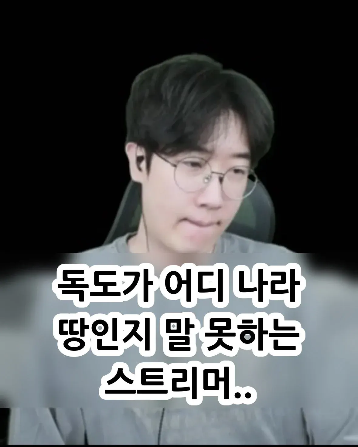 독도 퀴즈 보기가 전부 아랍어인 스트리머