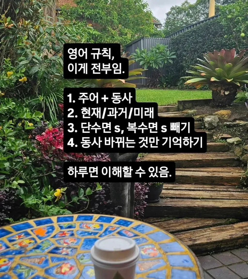 영어 문법 90%는 사실 이거라는데