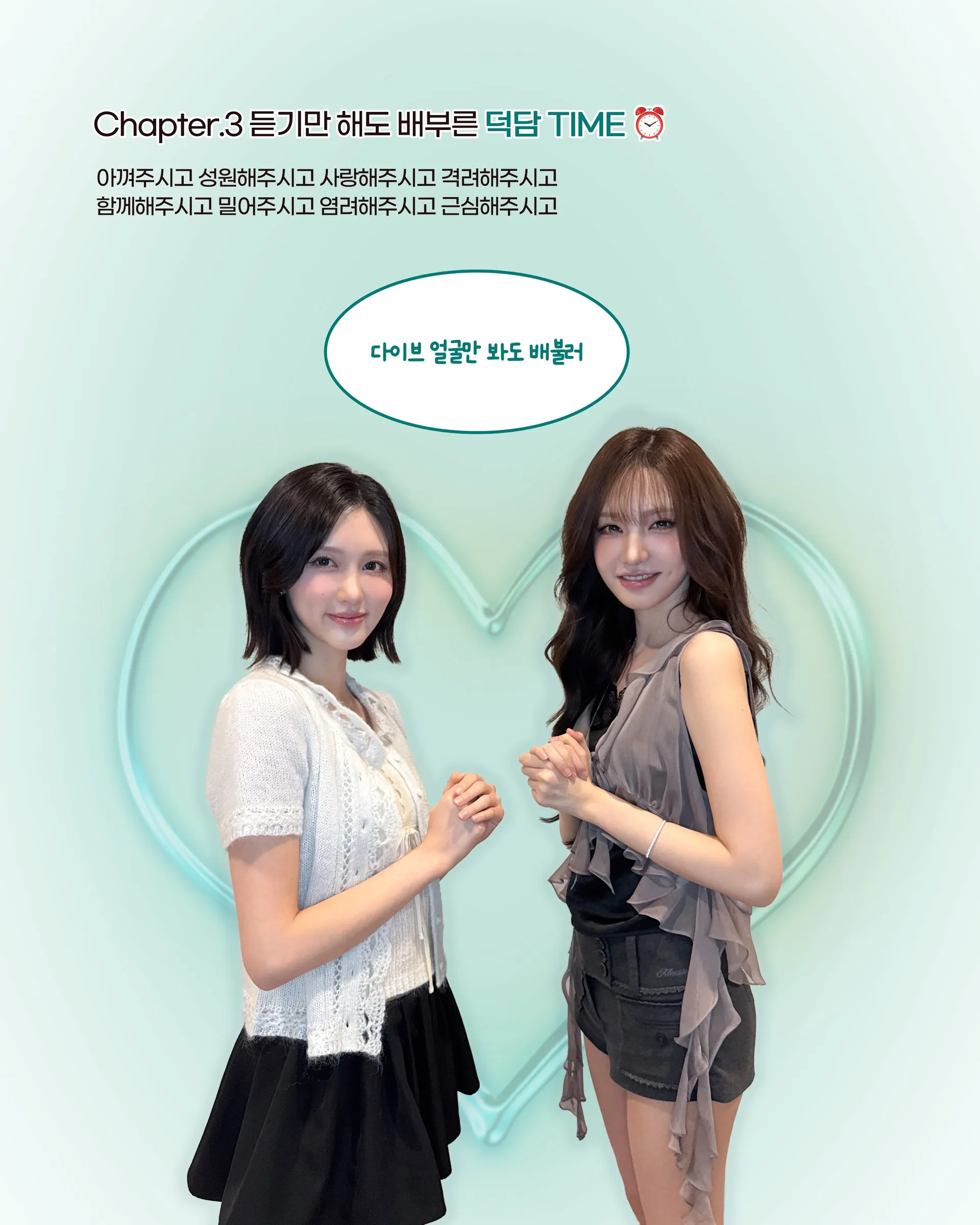 아이브 무대 끝나고 단체샷 하트 브이 파티