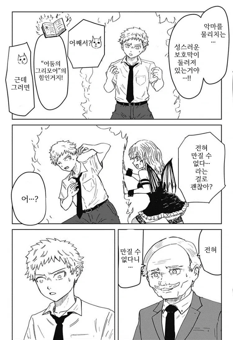 소원 3개 들어준다는 데빌즈 헤드, 대부호의 소원은