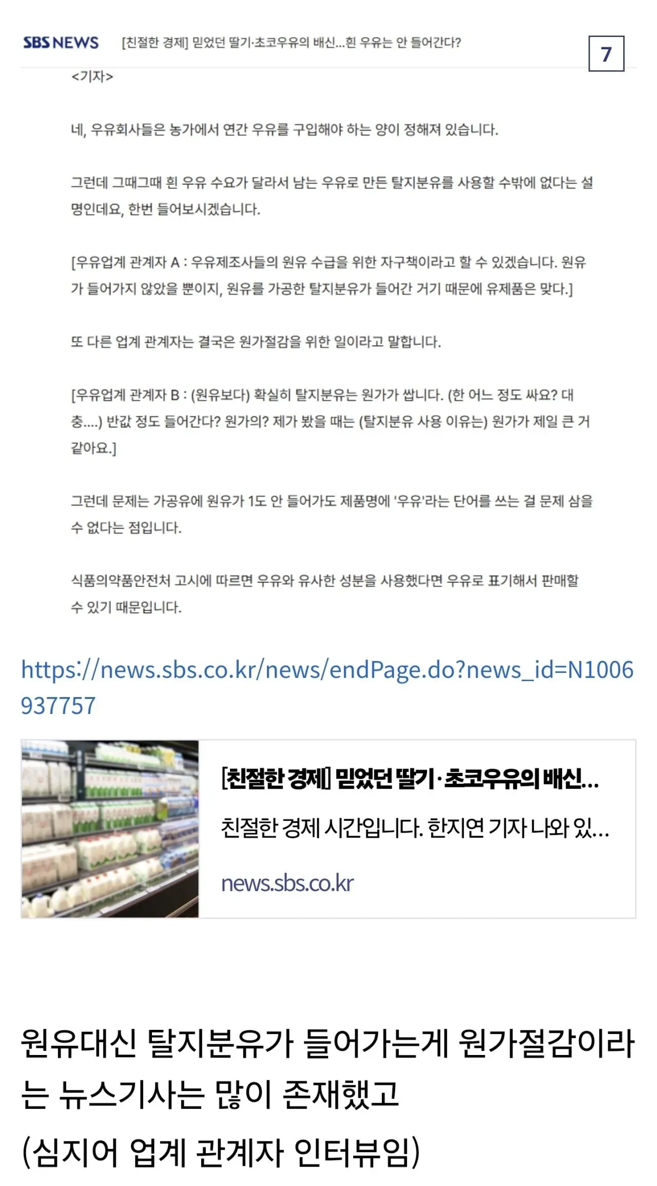 싱갤에 글 썼다가 서울우유한테 고소당한 썰.jpg