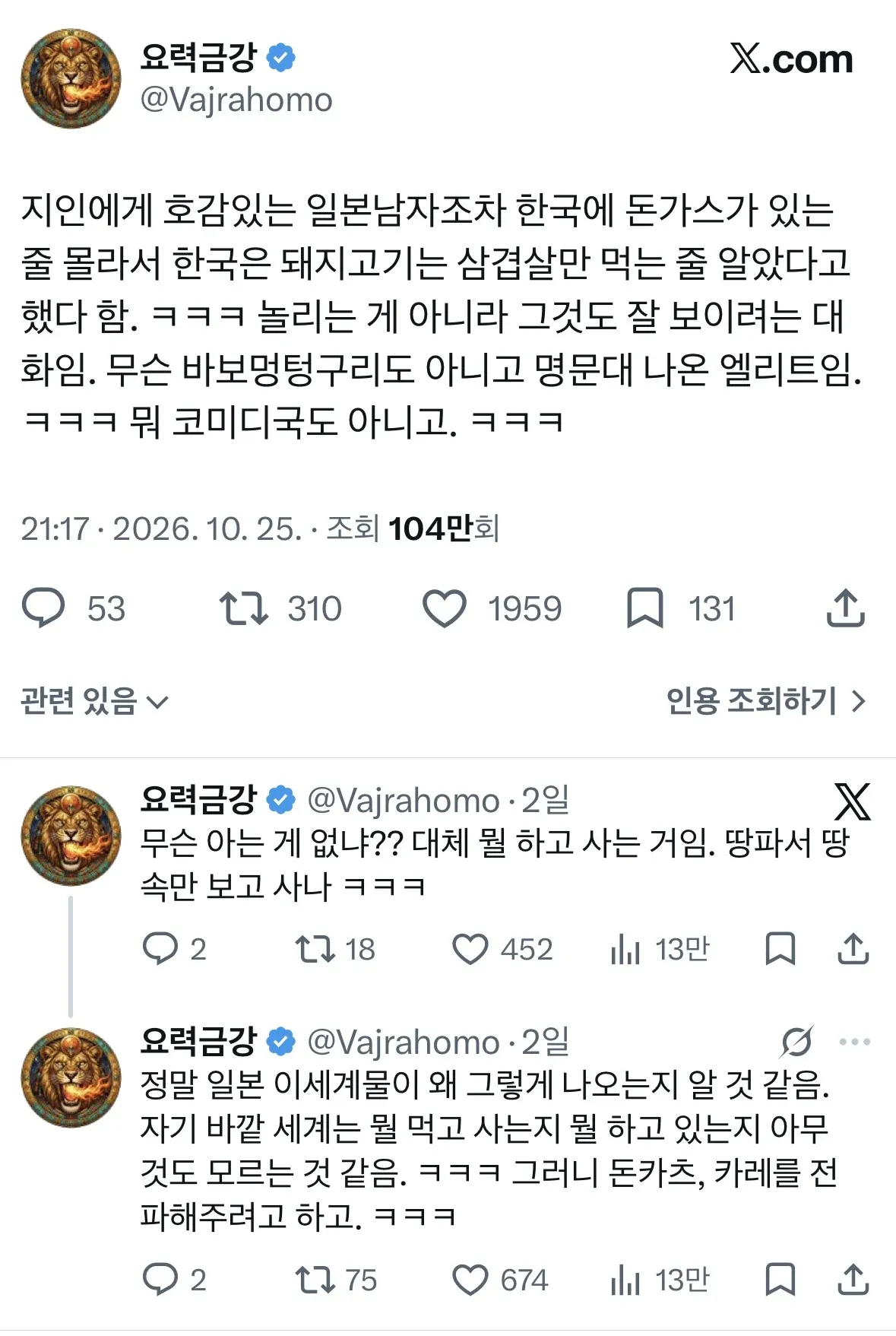 한국에도 돈가스가 있냐는 질문의 나비효과