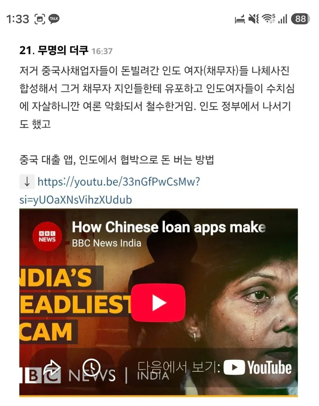 인도 진출한 중국 대부업체 철수 진짜 이유