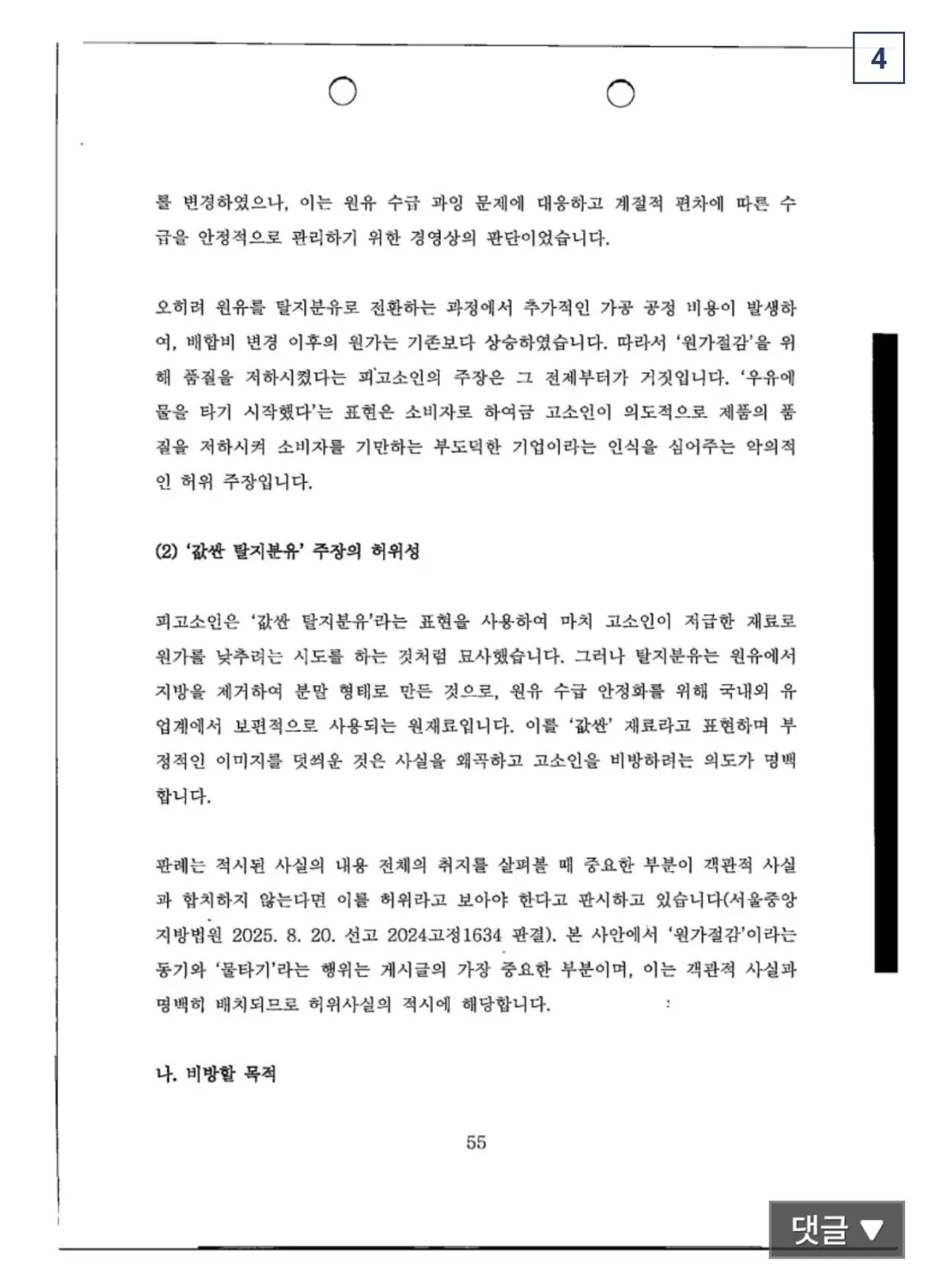 싱갤에 글 썼다가 서울우유한테 고소당한 썰.jpg