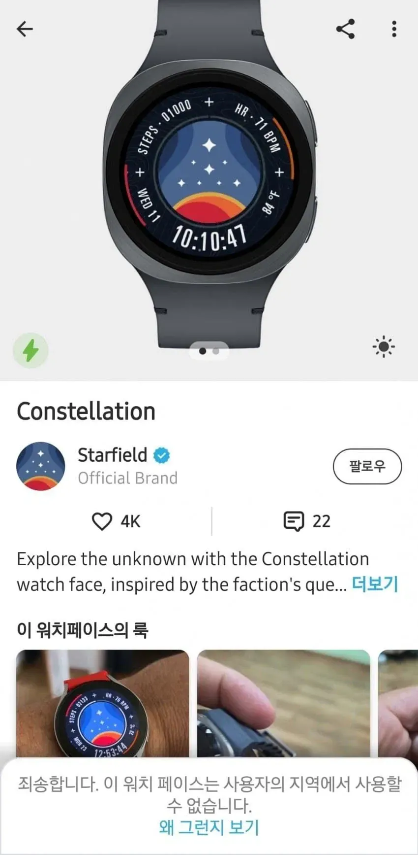 스타필드 워치페이스 한국만 지역락ㅋㅋ