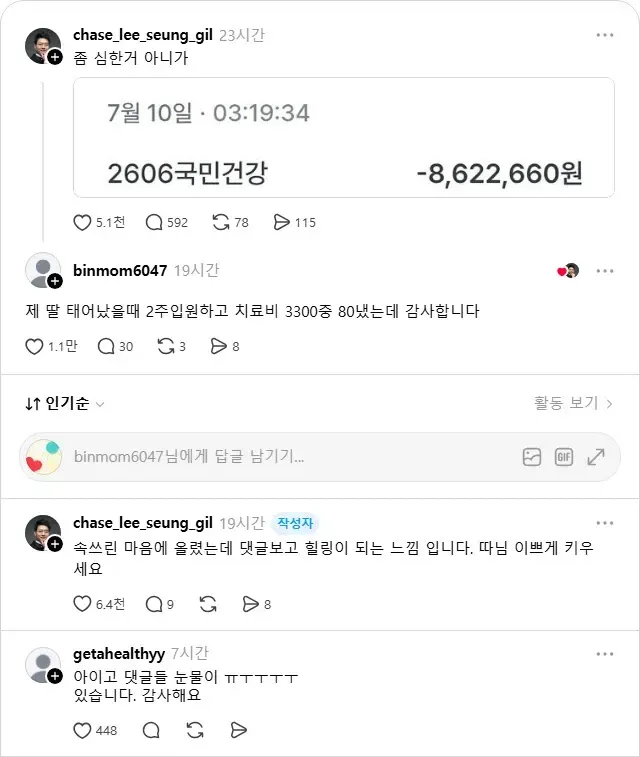 건보료 860만원 환급 글에 달린 댓글의 반전