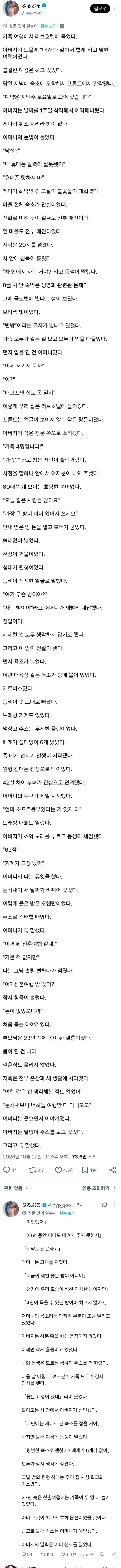 가족여행 숙소 날짜 1주일 착각한 아버지.jpg