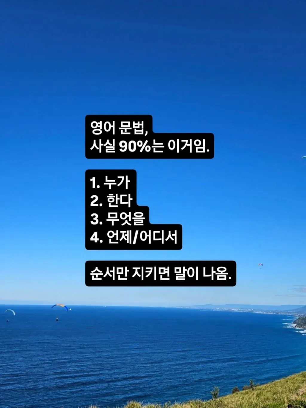 영어 문법 90%는 사실 이거라는데