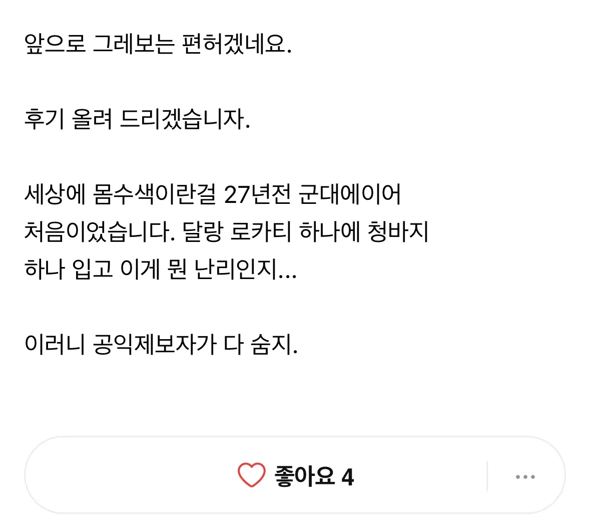 새벽에 경찰 8명 몰려왔다는 하소연 글