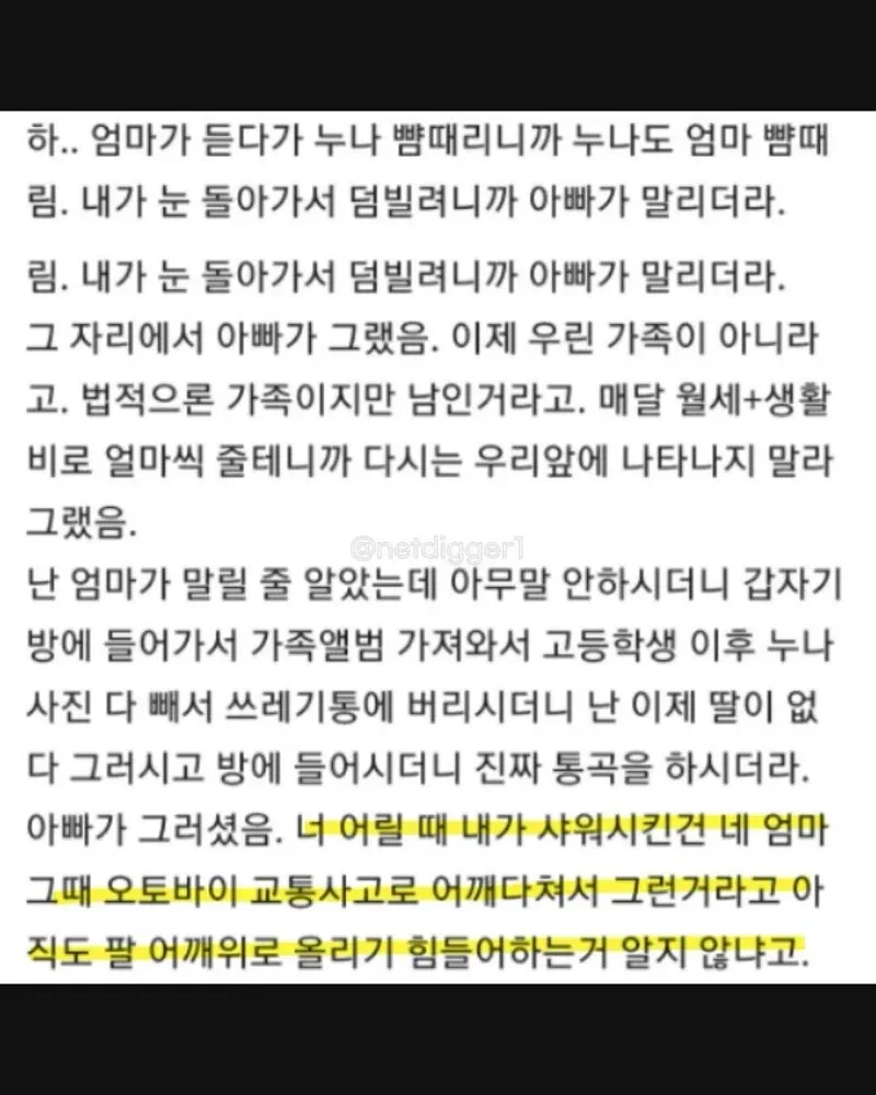 활동비 때문에 빚이 불어나 집안이 흔들린 사연