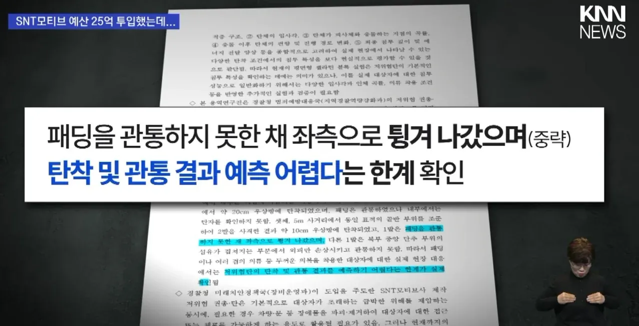 25억 들였다는 저위험 권총, 패딩도 못 뚫는 중