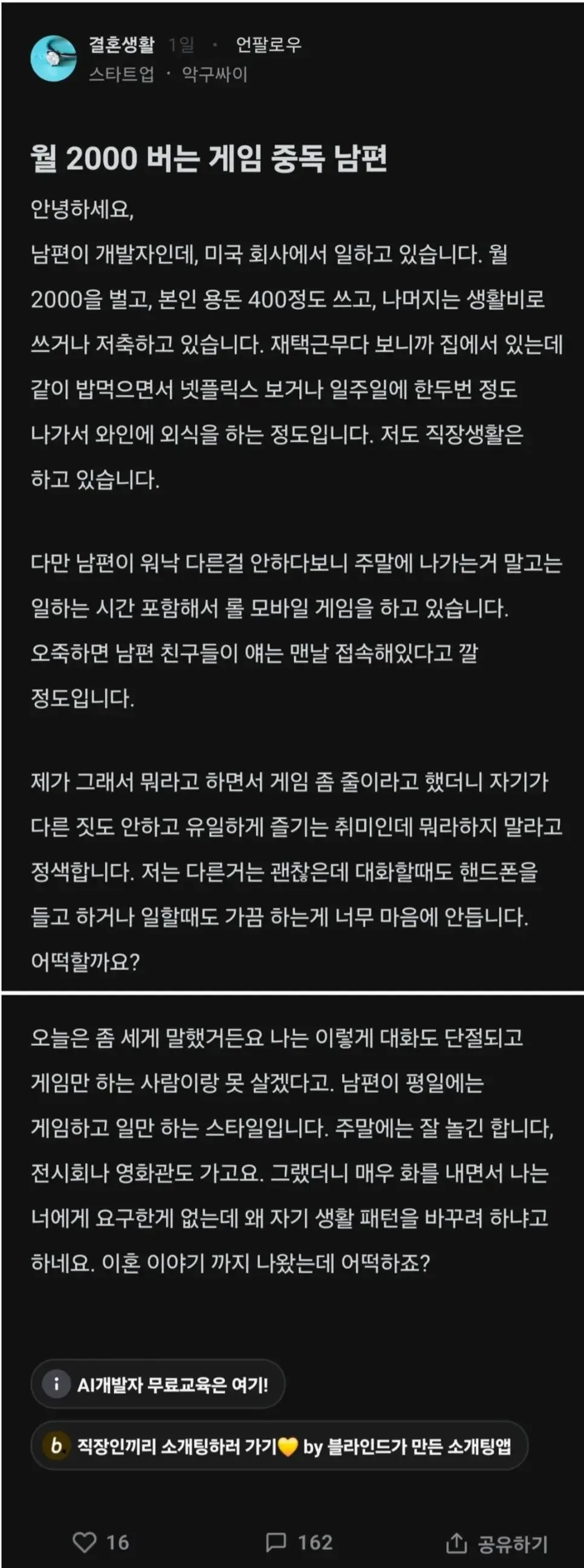 월 2000 버는 게임 중독 남편 ㄷㄷ
