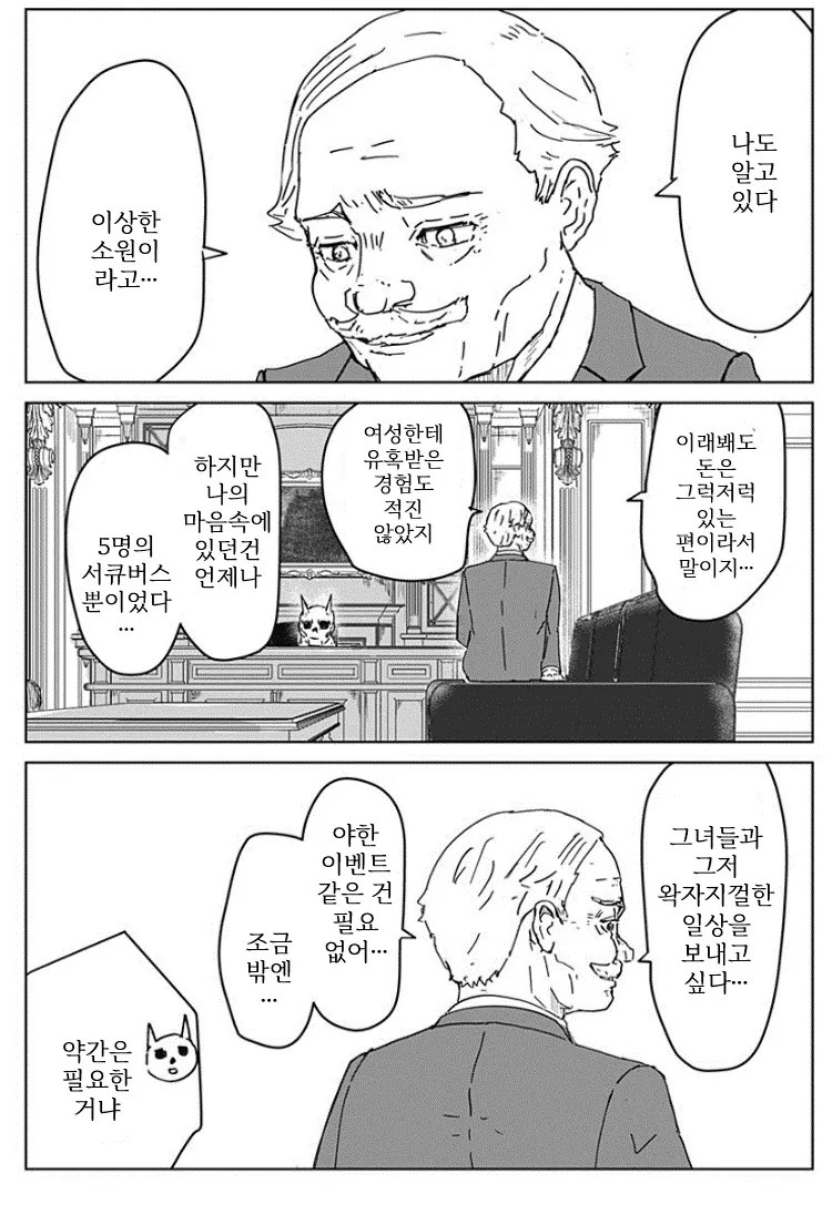 소원 3개 들어준다는 데빌즈 헤드, 대부호의 소원은