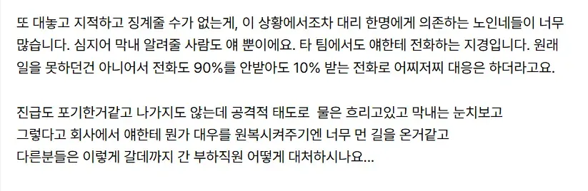 진급 누락하자 흑화해버린 대리 ㄷㄷ