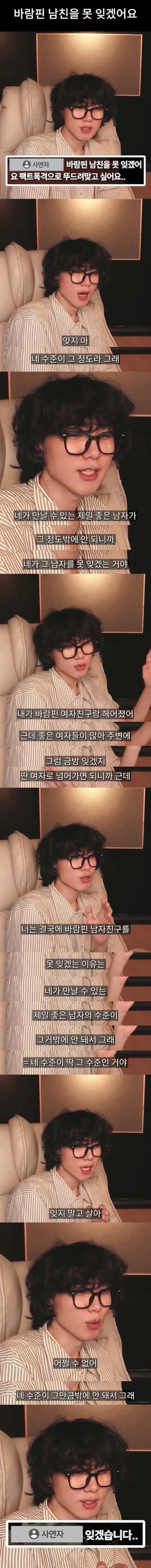 바람핀 남친 못 잊겠다는 사연자 팩폭 요청.jpg