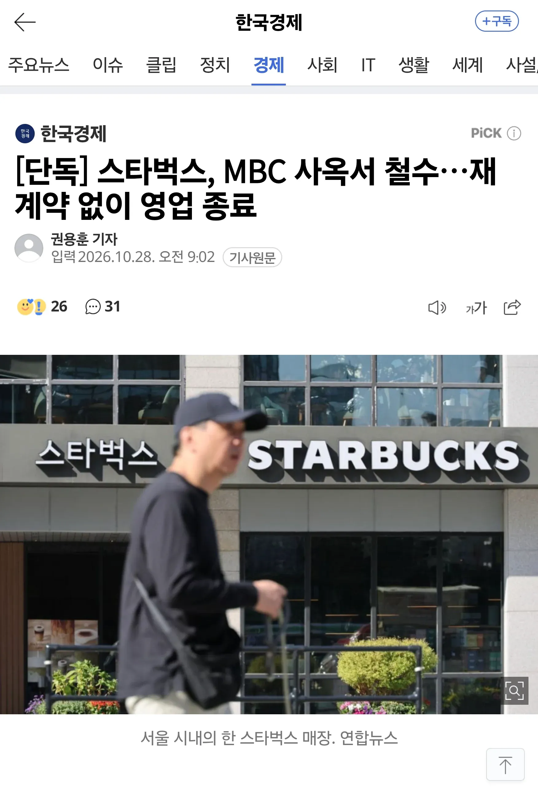 스타벅스가 MBC 사옥에서 짐 싸는 중