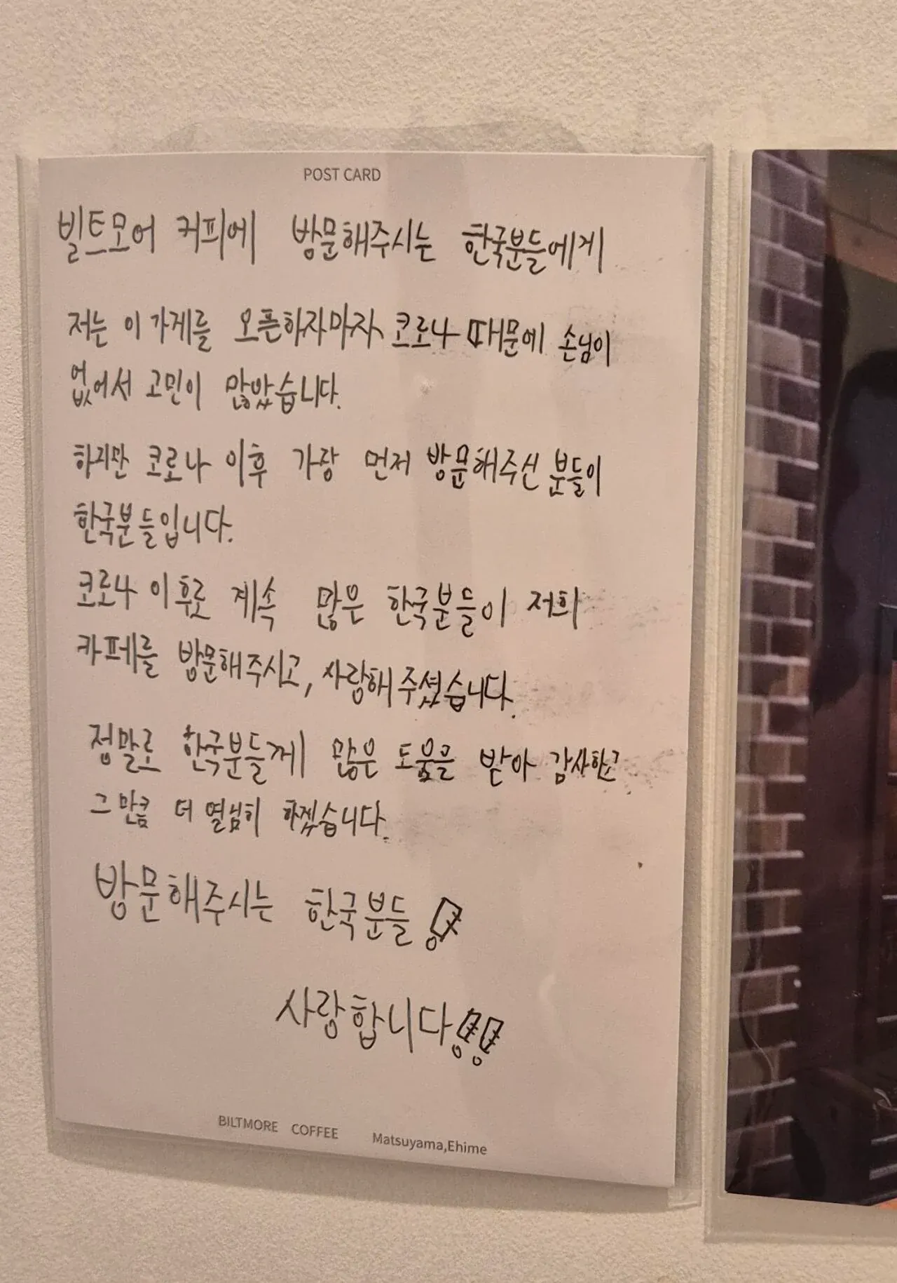 일본 소도시 카페 벽에 붙어 있던 손글씨 엽서