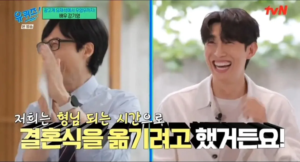 강기영 결혼식 사회를 유재석한테 부탁했다는 썰