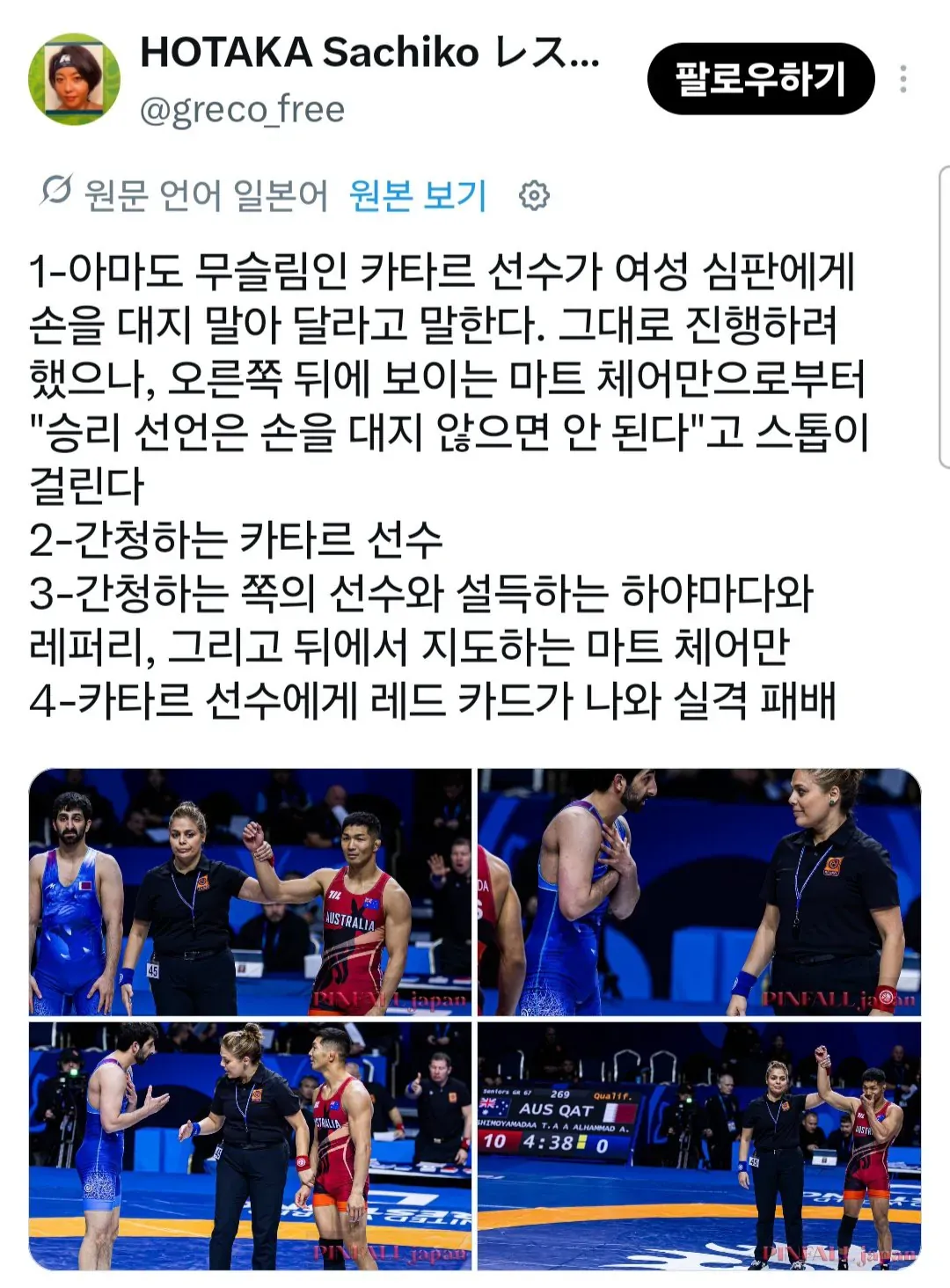 심판 손 안 잡는다고 버티다 실격패