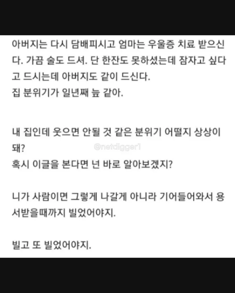 활동비 때문에 빚이 불어나 집안이 흔들린 사연