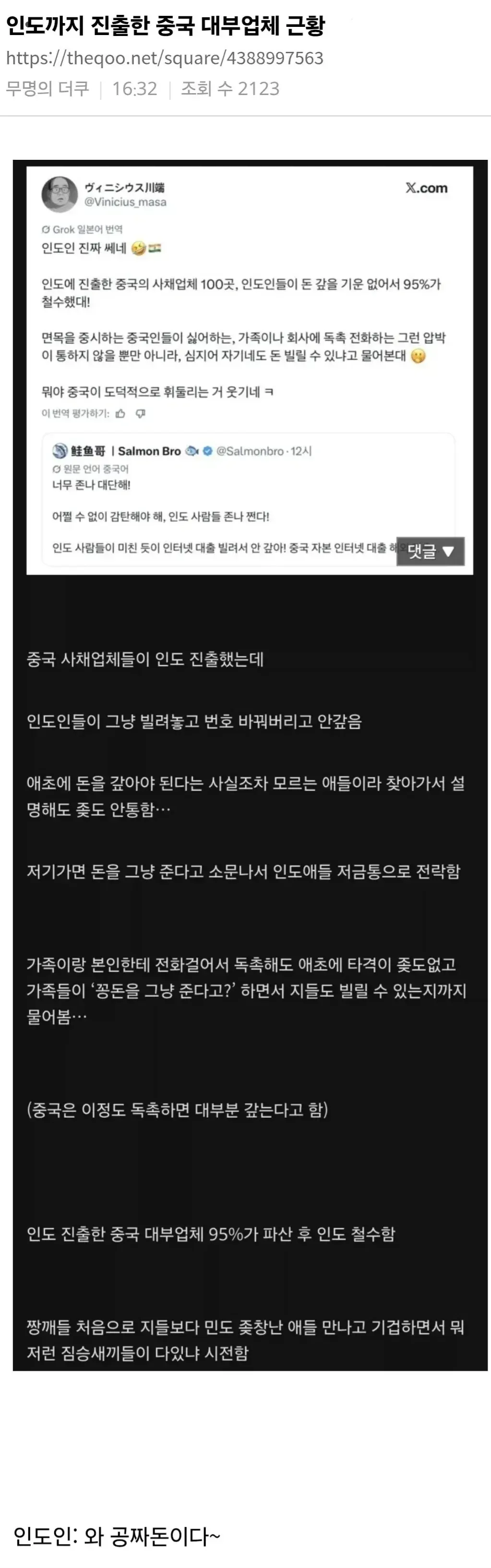 인도 진출한 중국 대부업체 철수 진짜 이유