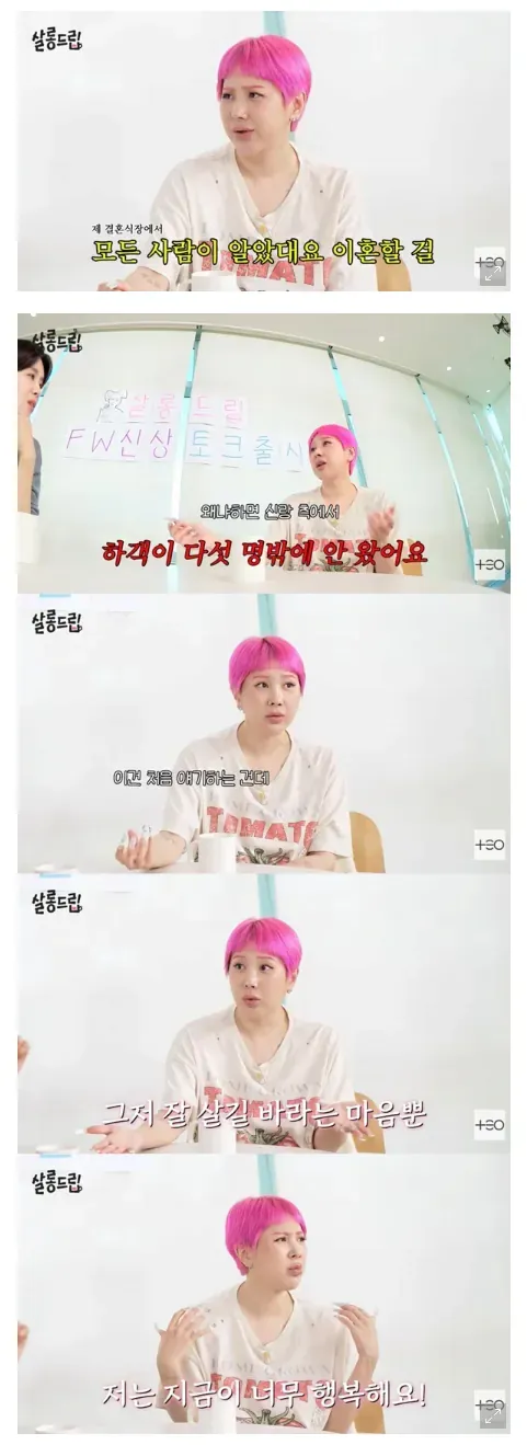 서인영 "하객 다섯 명밖에 안 왔어요"