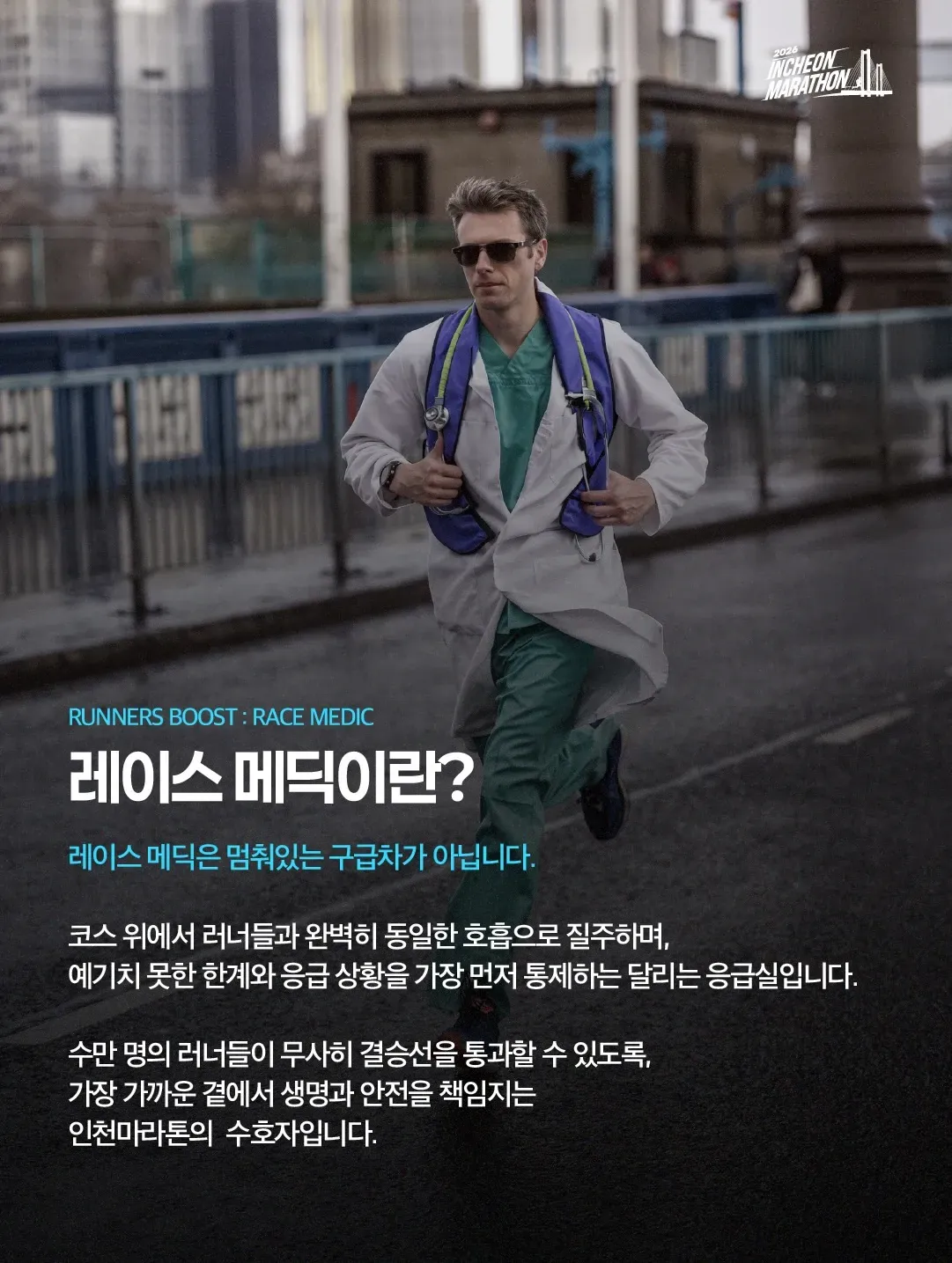 마라톤 주최측 심보가 이거냐