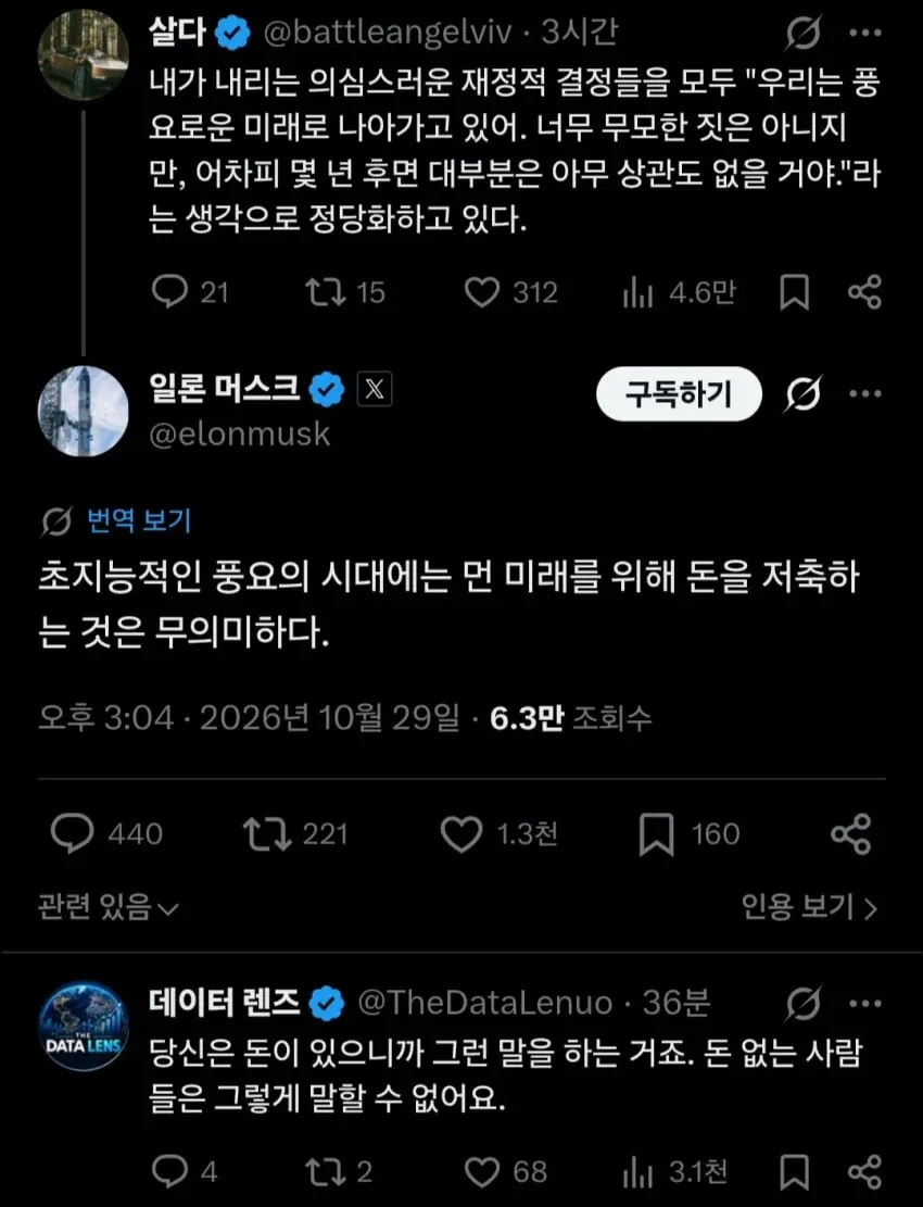 일론머스크 "AI시대에 저축은 필요없어".jpg
