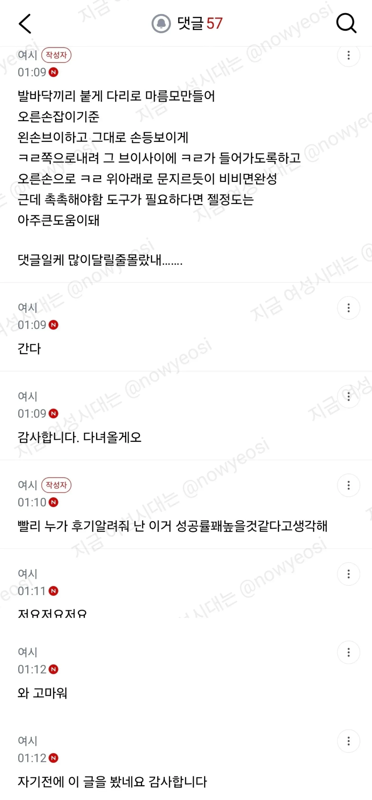 도구 없이 가능하다는 방법에 댓글창 난리 난 글