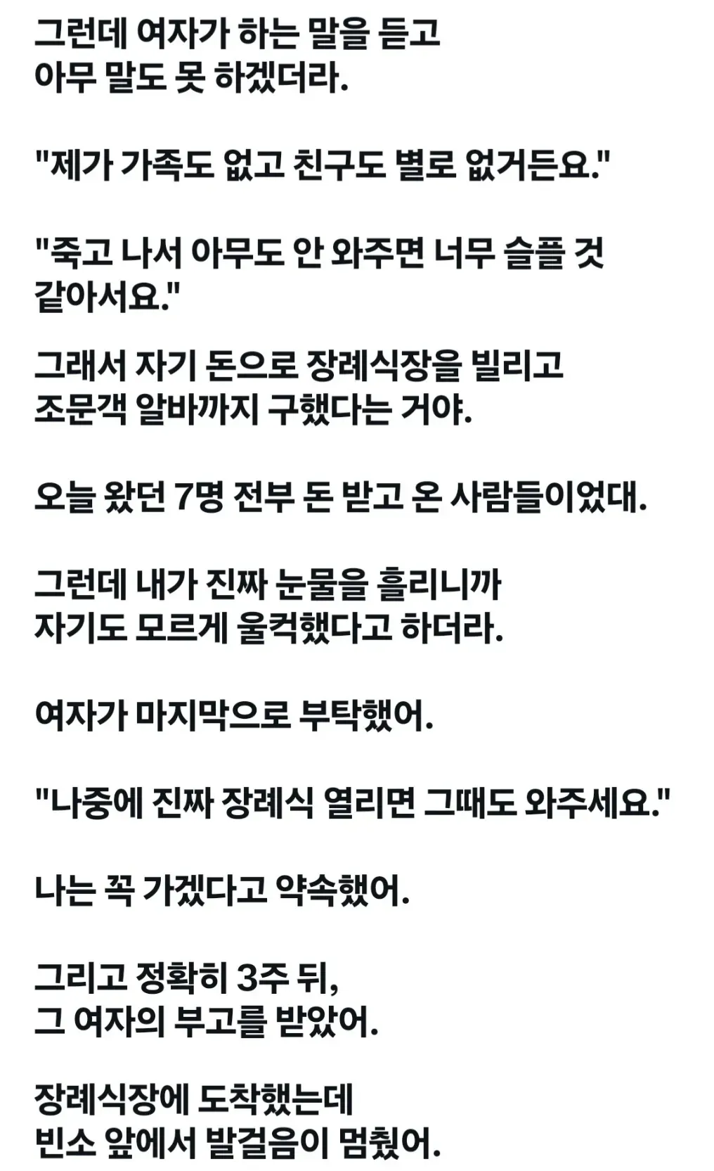 일당 30만 원 장례식장 울어주기 알바.jpg