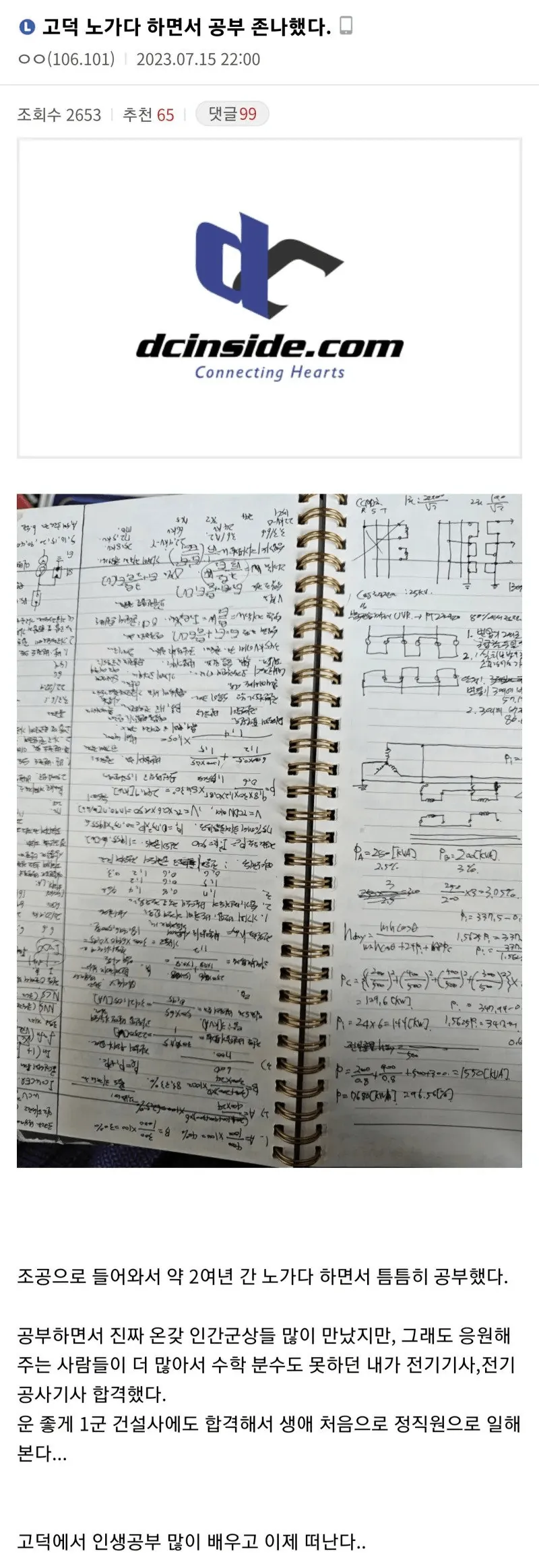 고덕 노가다 하면서 공부 존나 한 결과.jpg